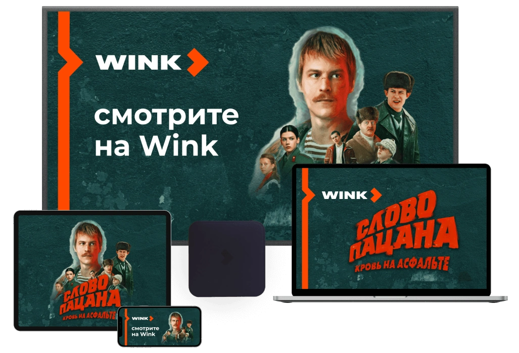 Wink %provider2% в посёлок Румянцево